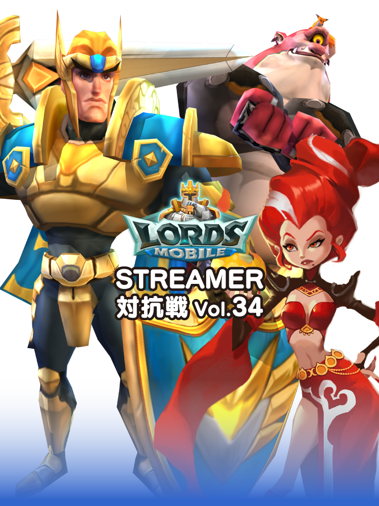 ロードモバイル　streamer対抗戦34